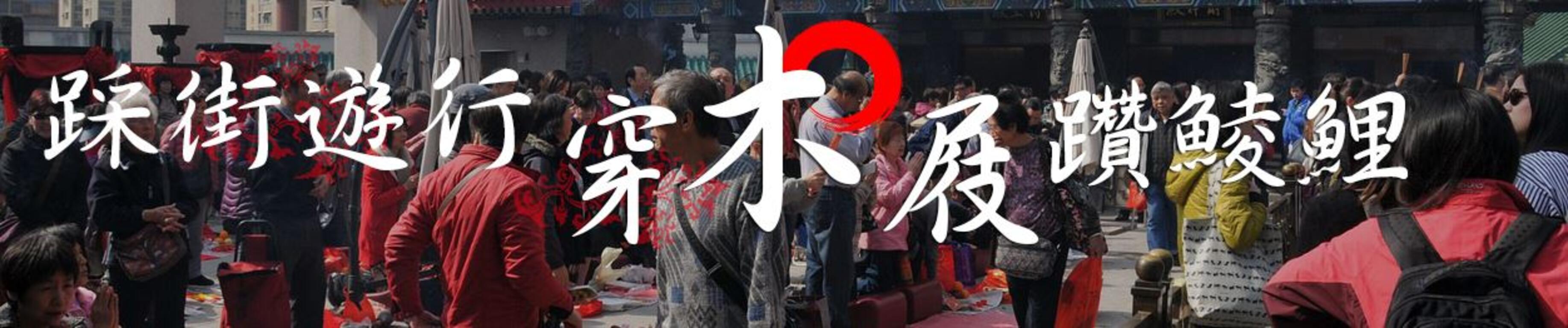 2016南屯木屐節-踩街遊行穿木屐