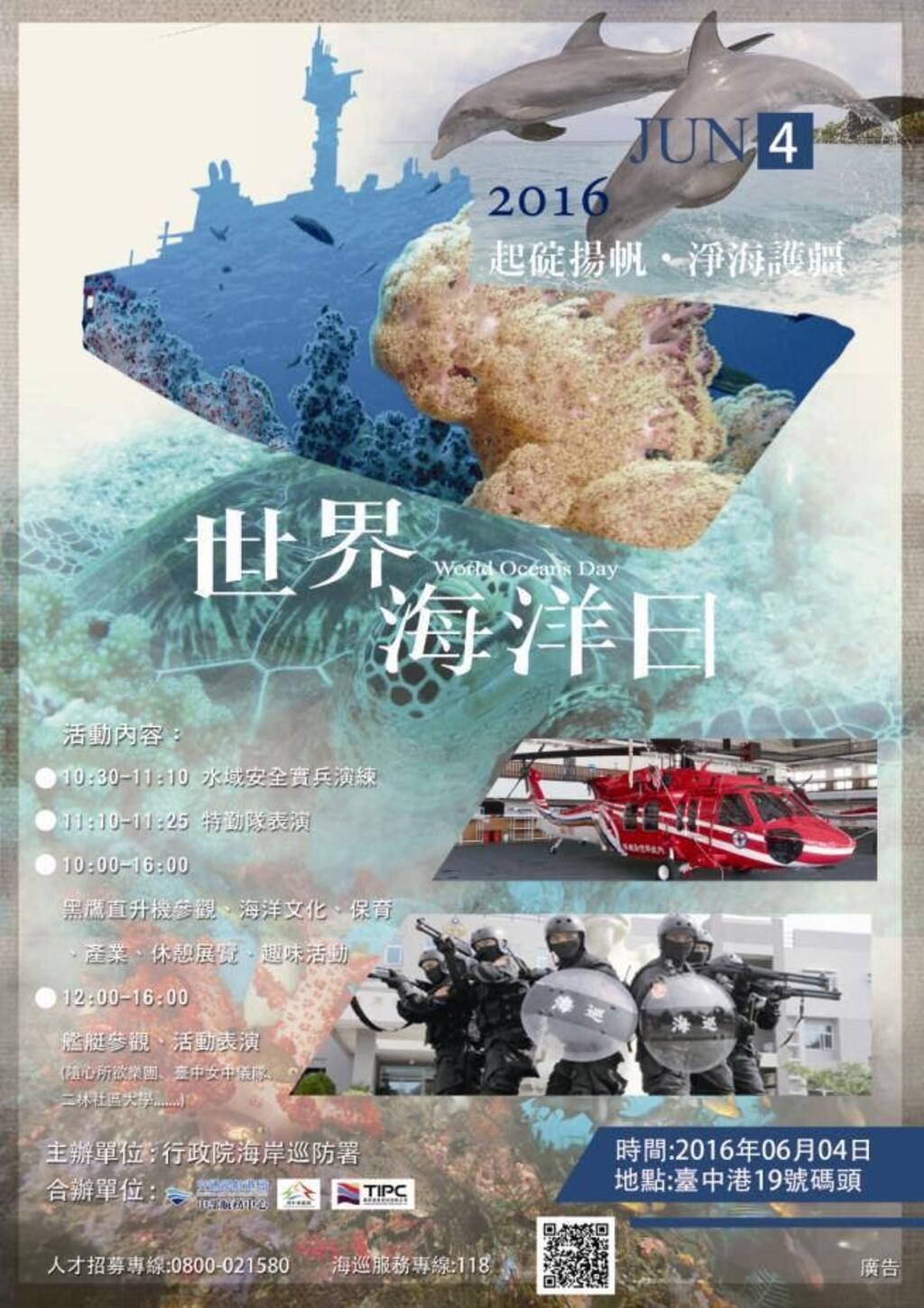 世界海洋日活動海報