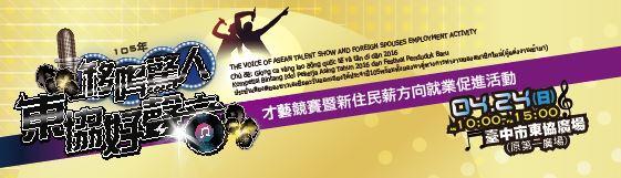 東協好聲音-Banner