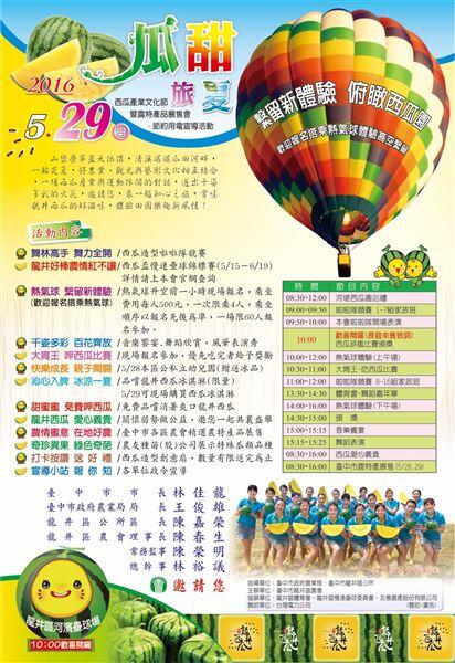 龍井西瓜節高空熱氣球繫留體驗取消 其餘系列活動照常舉行