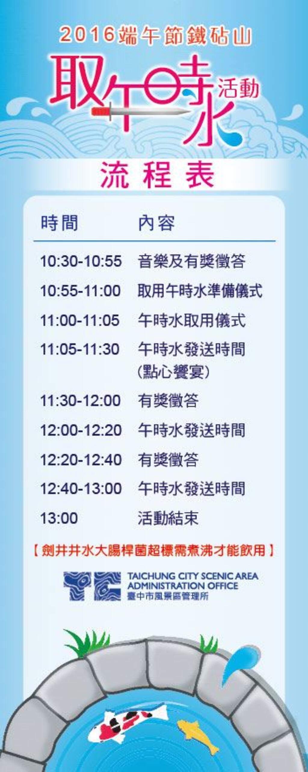 鐵砧山慶端午：取劍井午時水，消災解厄、保平安!