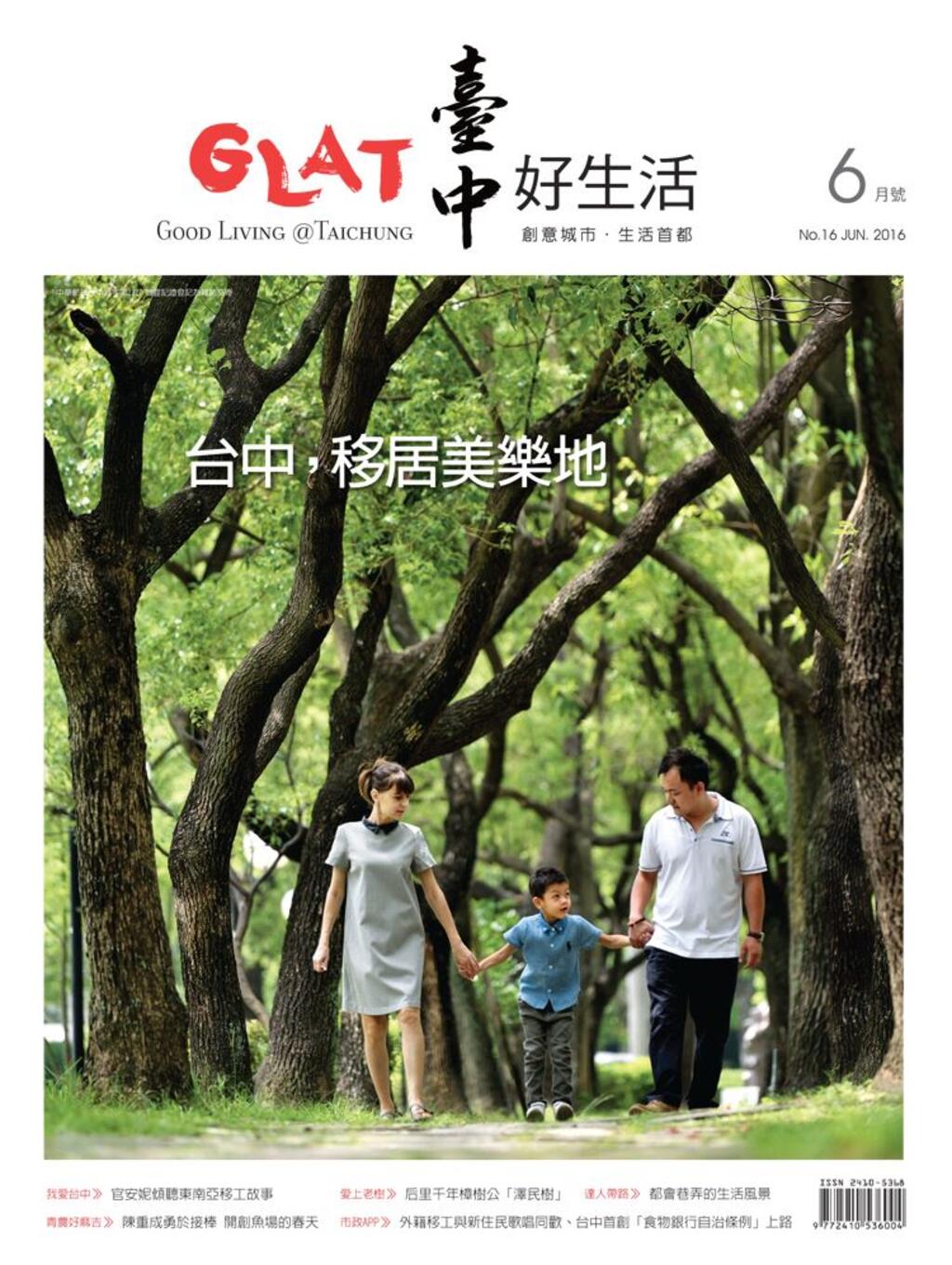 《臺中好生活》6月號 移居美樂地：台中