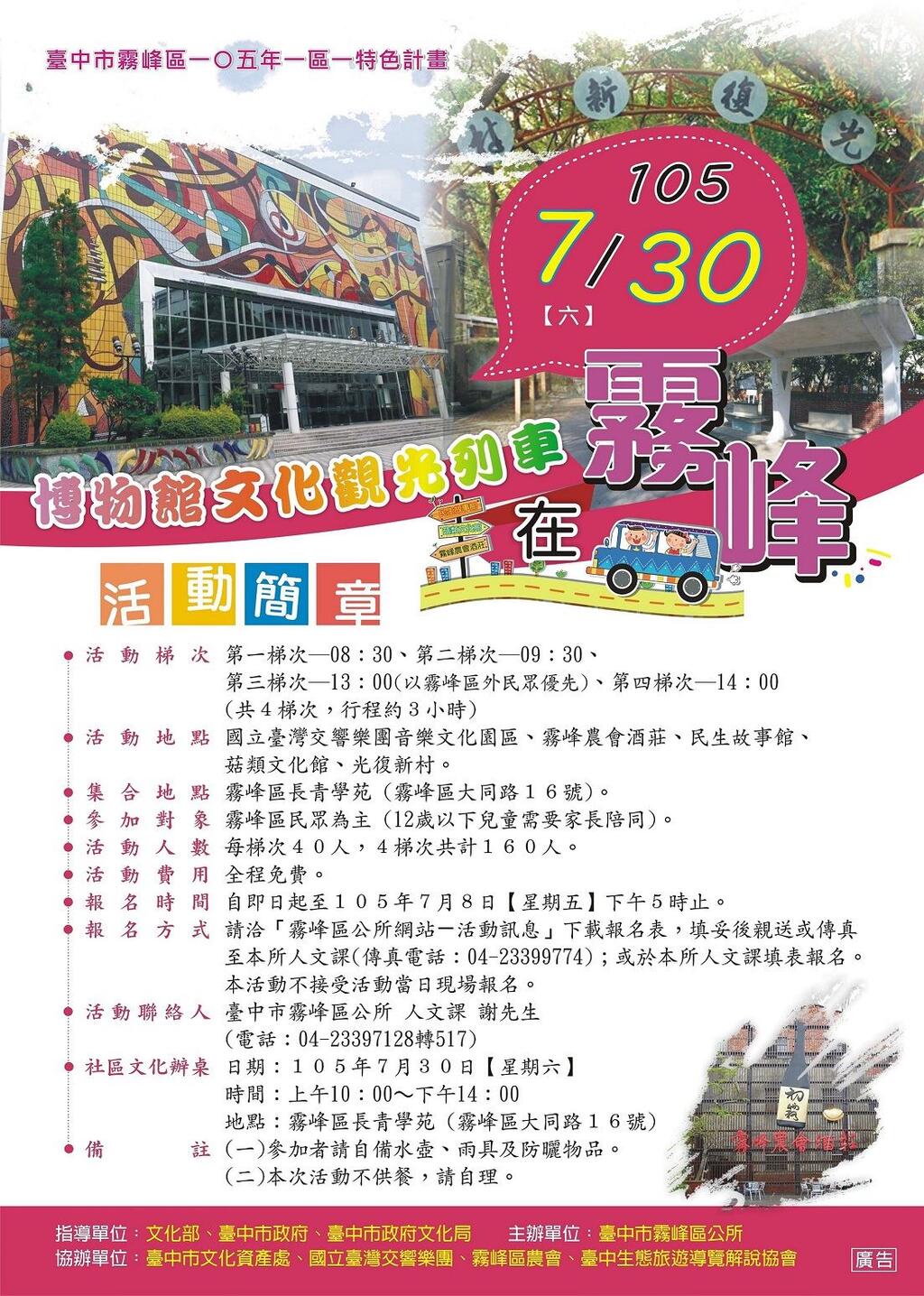 105年一區一特色計畫ー文化觀光列車活動，開始報名囉!