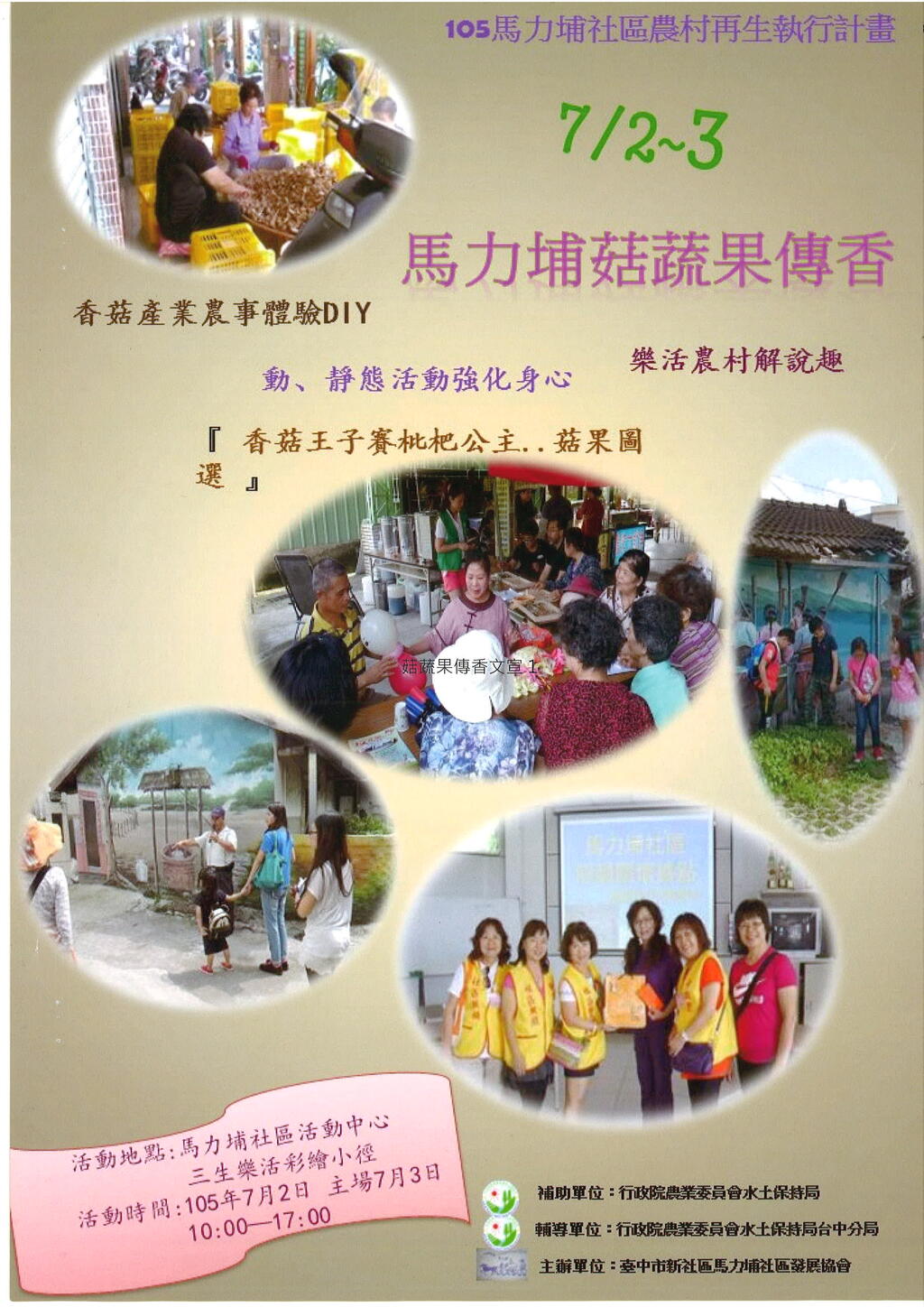 马力埔菇蔬果传香活动