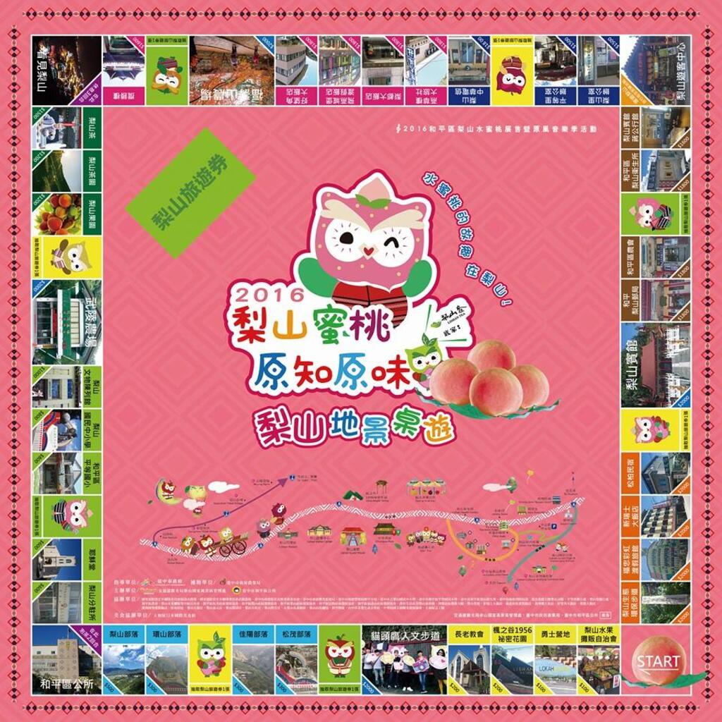 梨山蜜桃原知原味-桌游