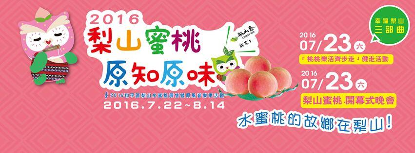 梨山蜜桃原知原味-Banner