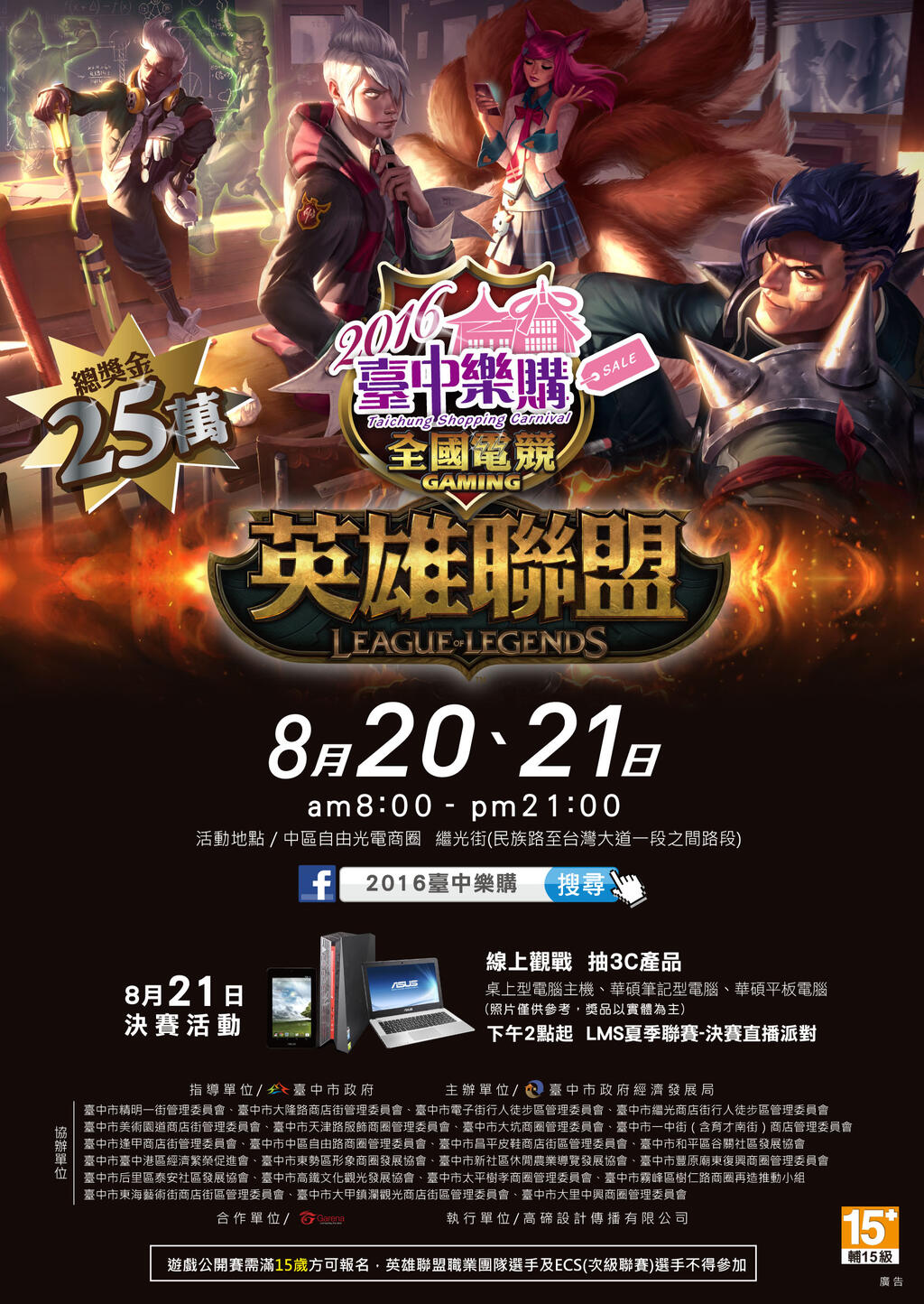 2016臺中樂購 全國電競