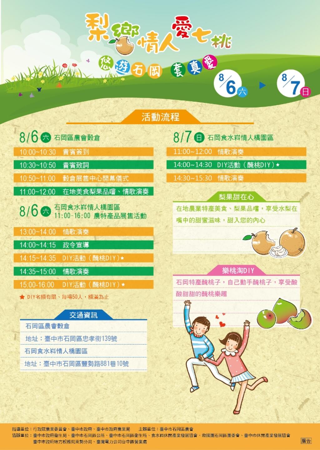 「梨飨情人爱七桃 悠游石冈套真爱」-活动流程