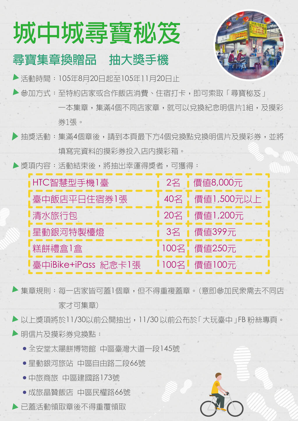 城中城寻宝秘笈-抽大奖手机