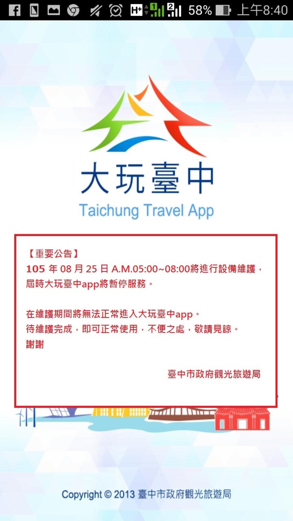 大玩台中APP公告