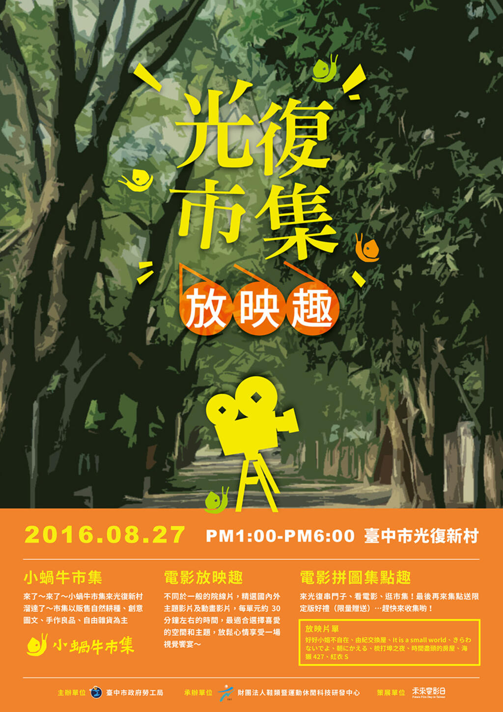 光复市集放映趣