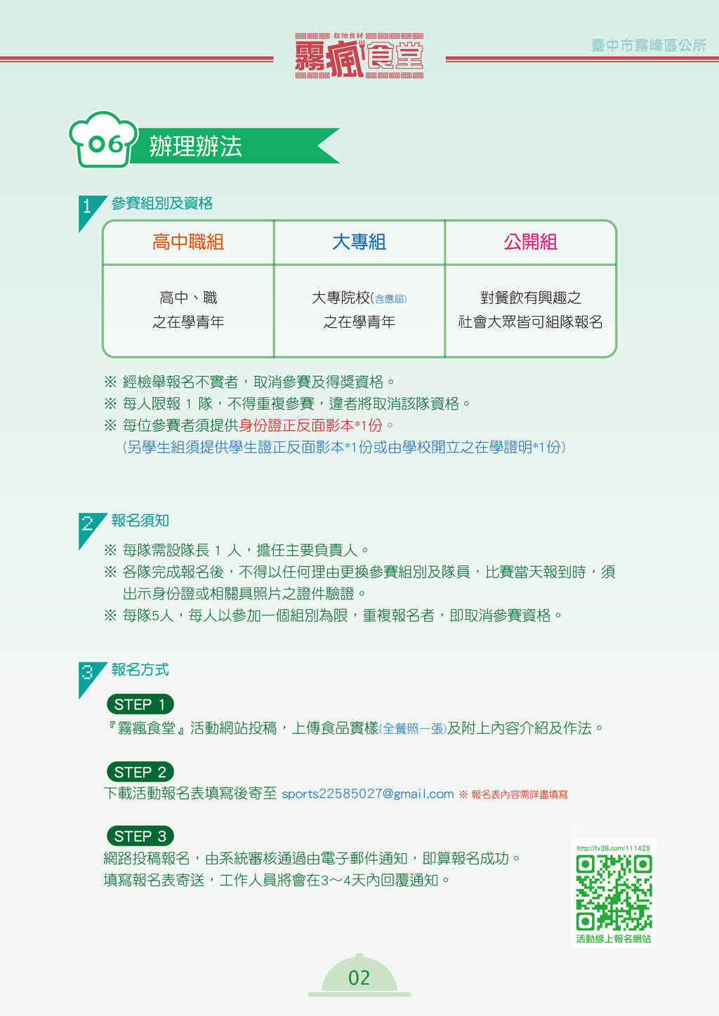 雾疯食堂 FunFood 创意料理-办理办法