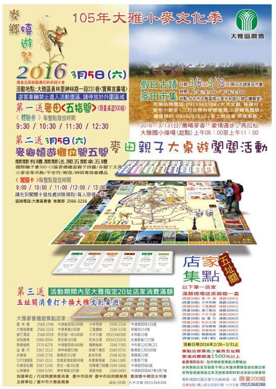 2016大雅區小麥產業文化節-闖關活動