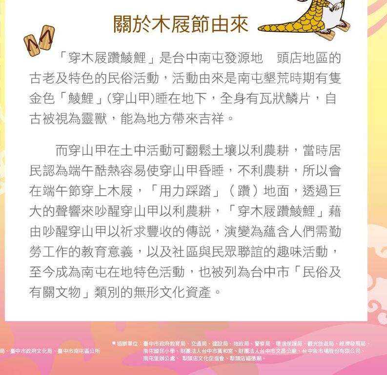 2017南屯端午木屐節