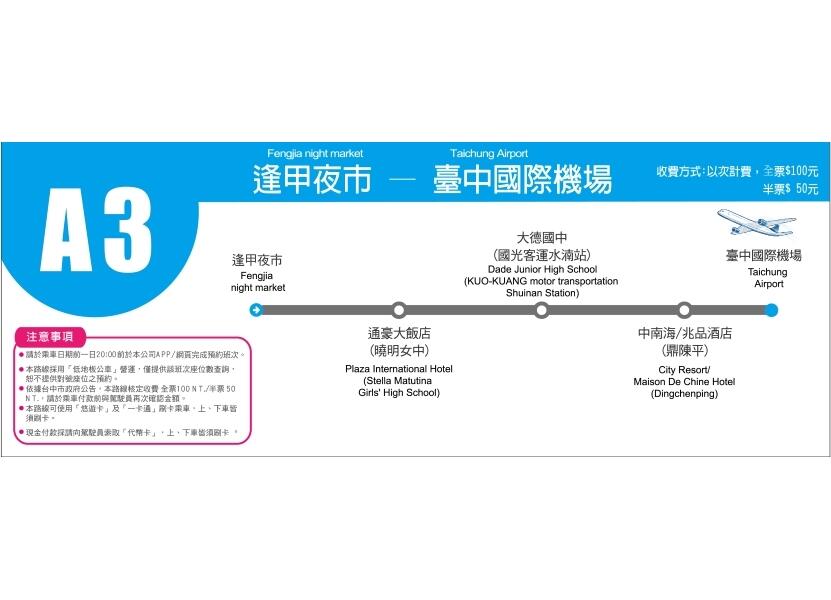 台中国际机场公车快线再添2条 即日起至6/30搭乘享优惠