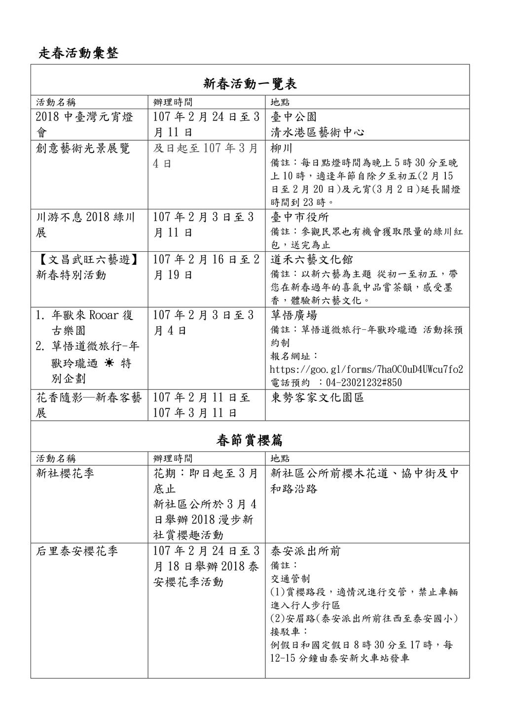 新春活动一览表