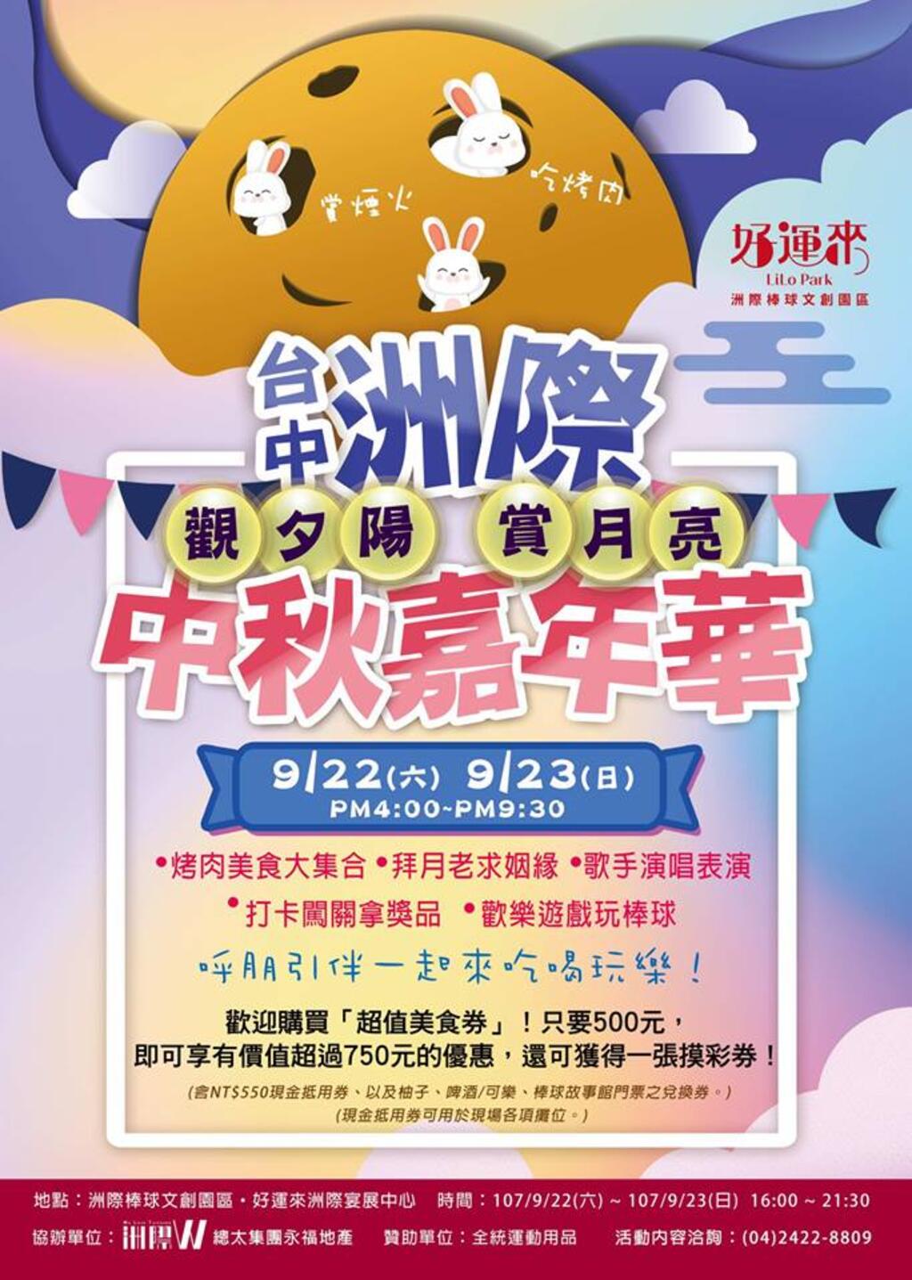 中台灣中秋景點活動大搜查