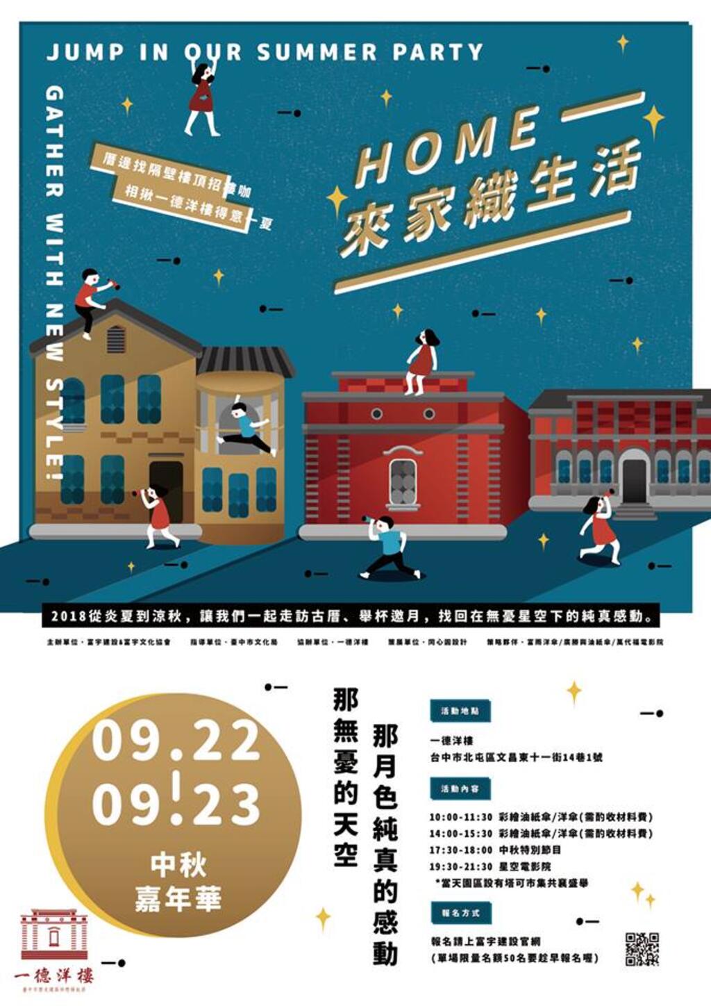 一德洋樓-中秋嘉年華