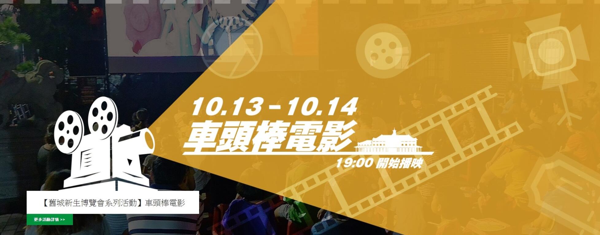 「旧城新生博览会」精采系列活动看这里