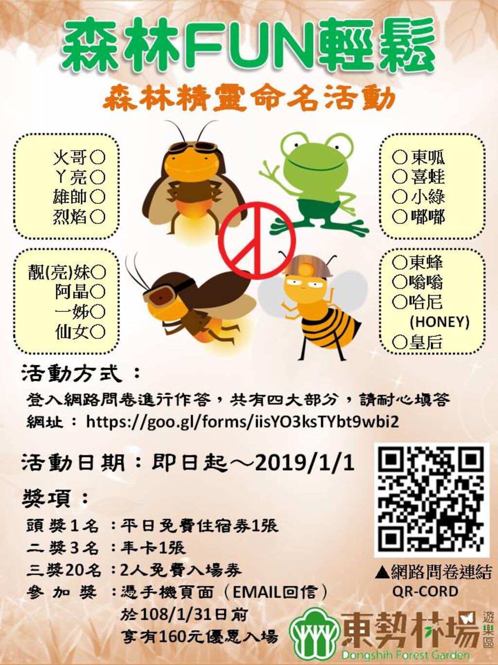 森林精靈命名活動