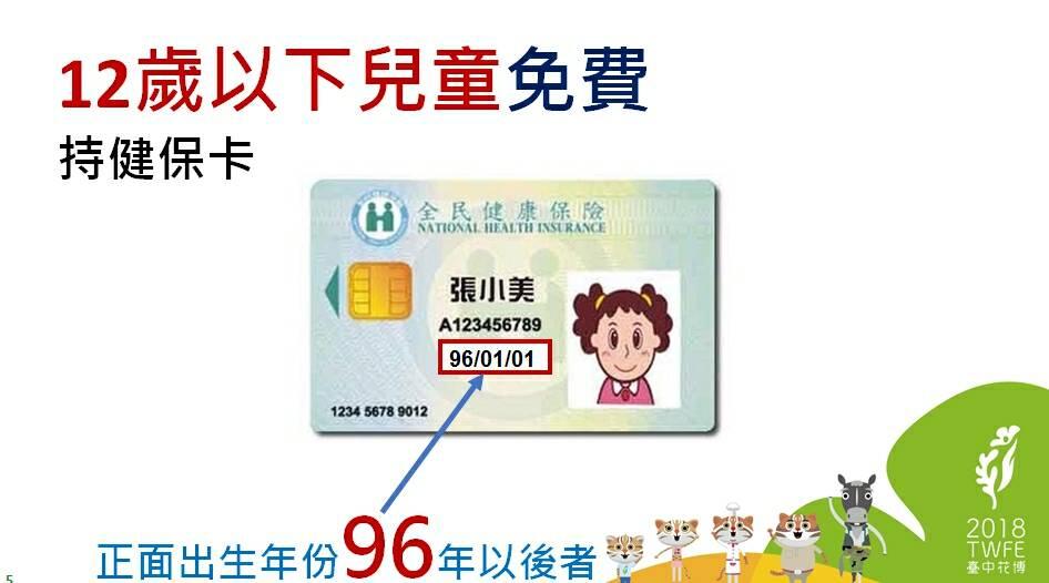 12歲以下兒童免費