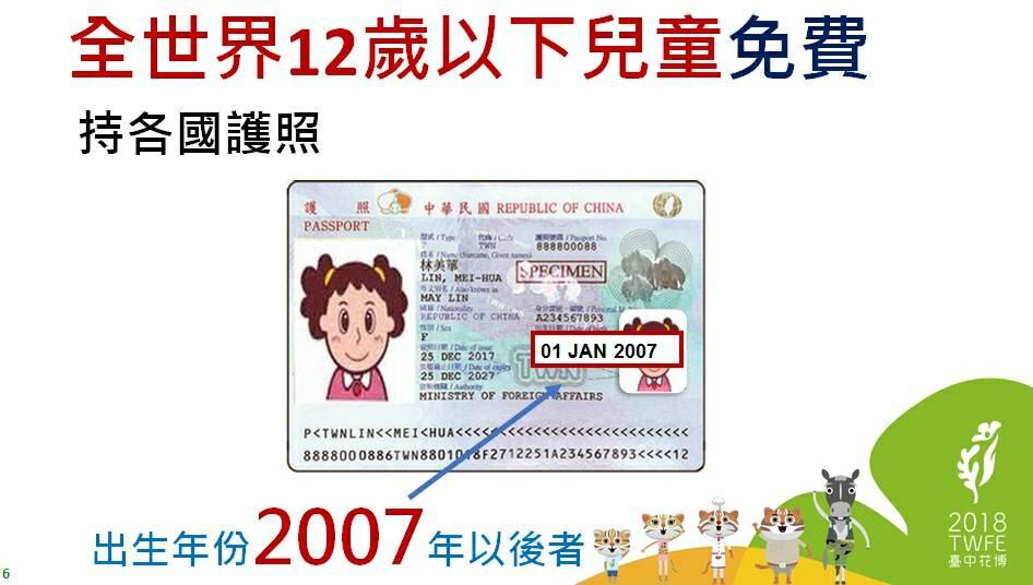 全世界12歲以下兒童免費