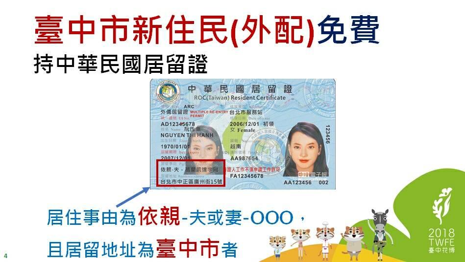 臺中市新住民免費