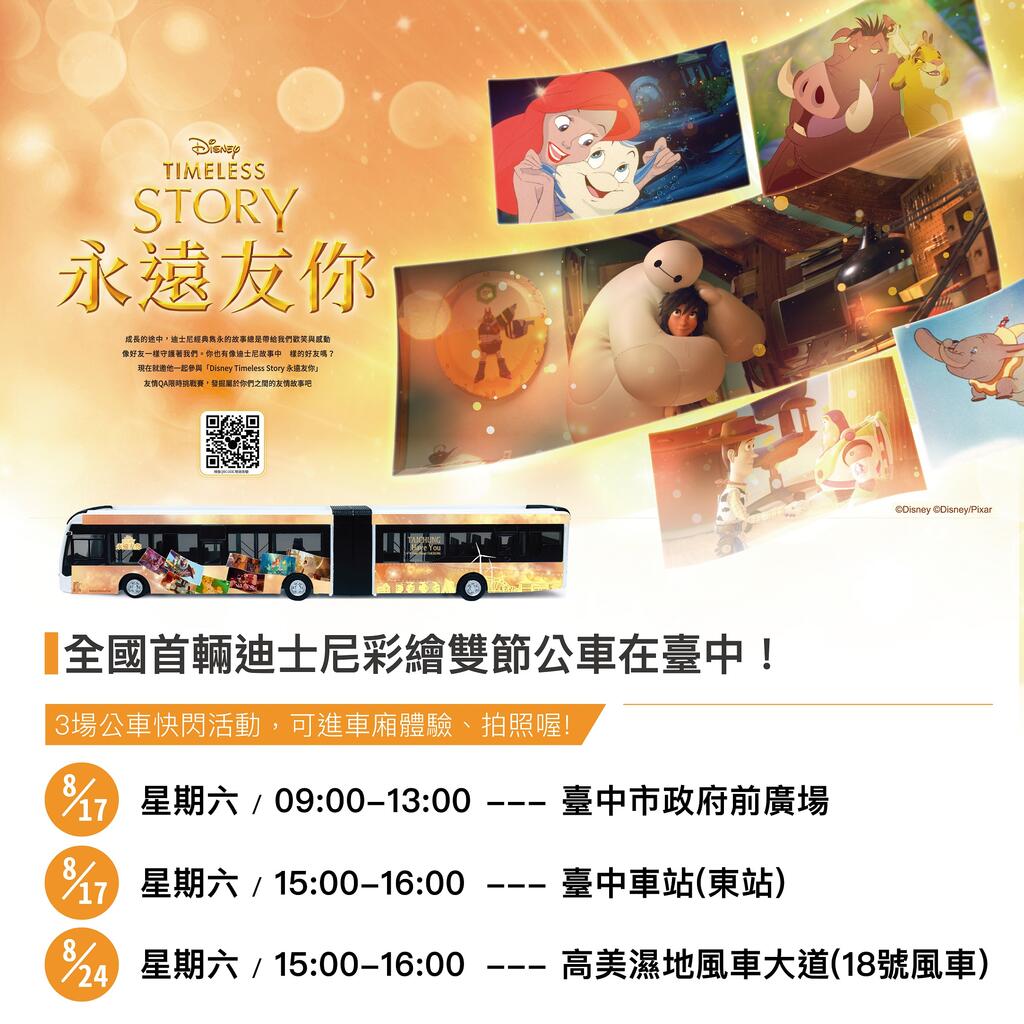 台中市本週(0812-0818)活動懶人包