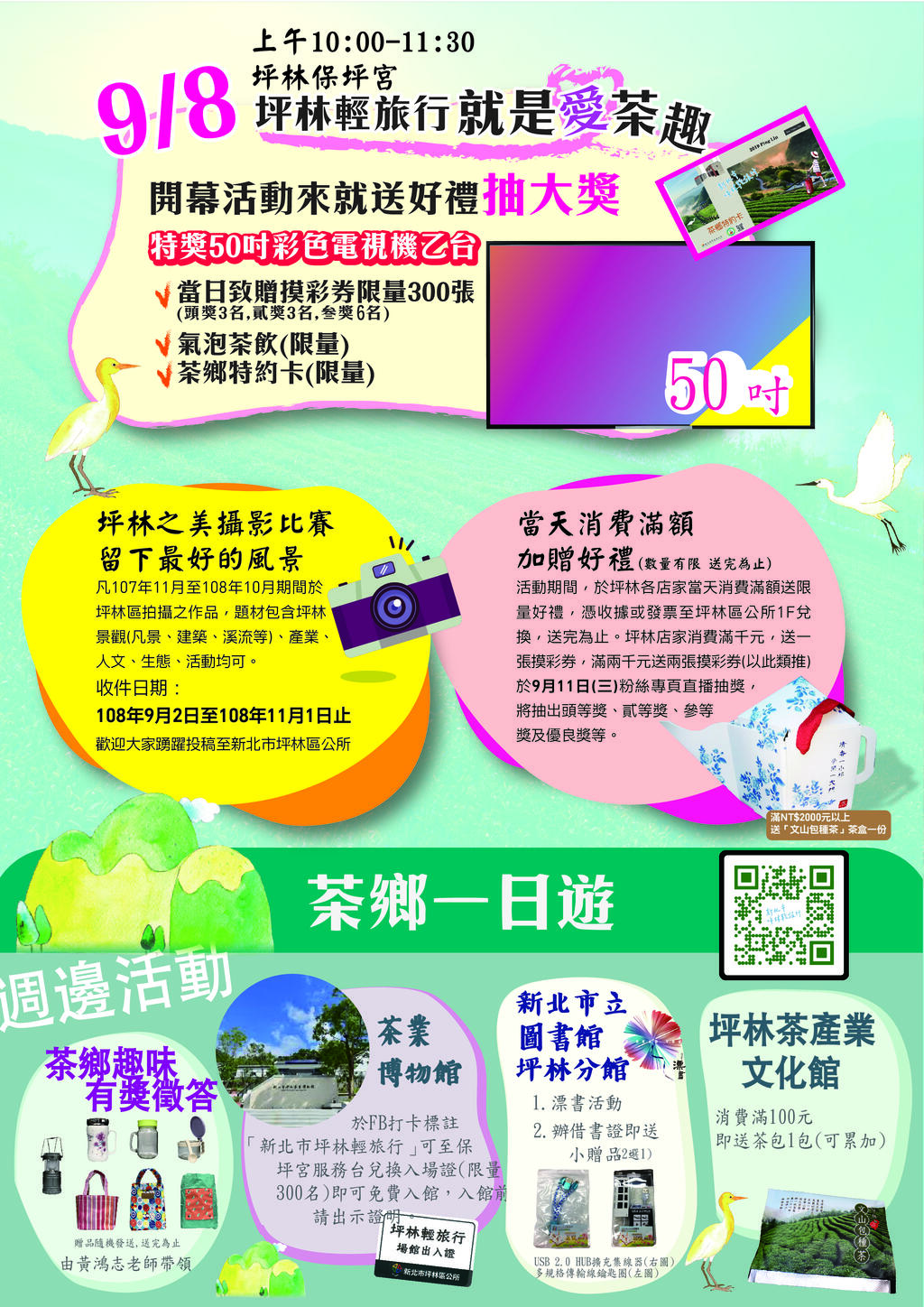 坪林輕旅行宣傳DM