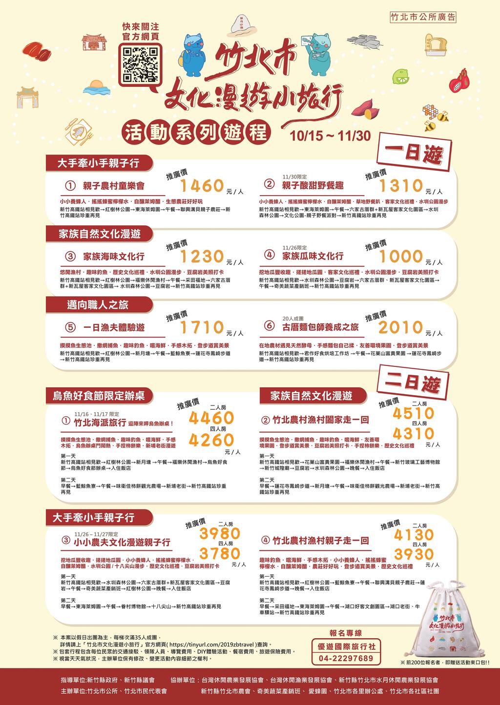 2019竹北市文化漫游小旅行即将在10/15开跑！