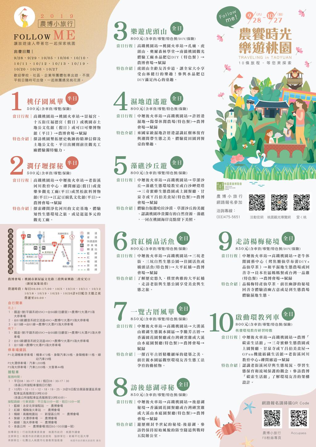 「2019桃園農業博覽會」現正熱烈報名中！
