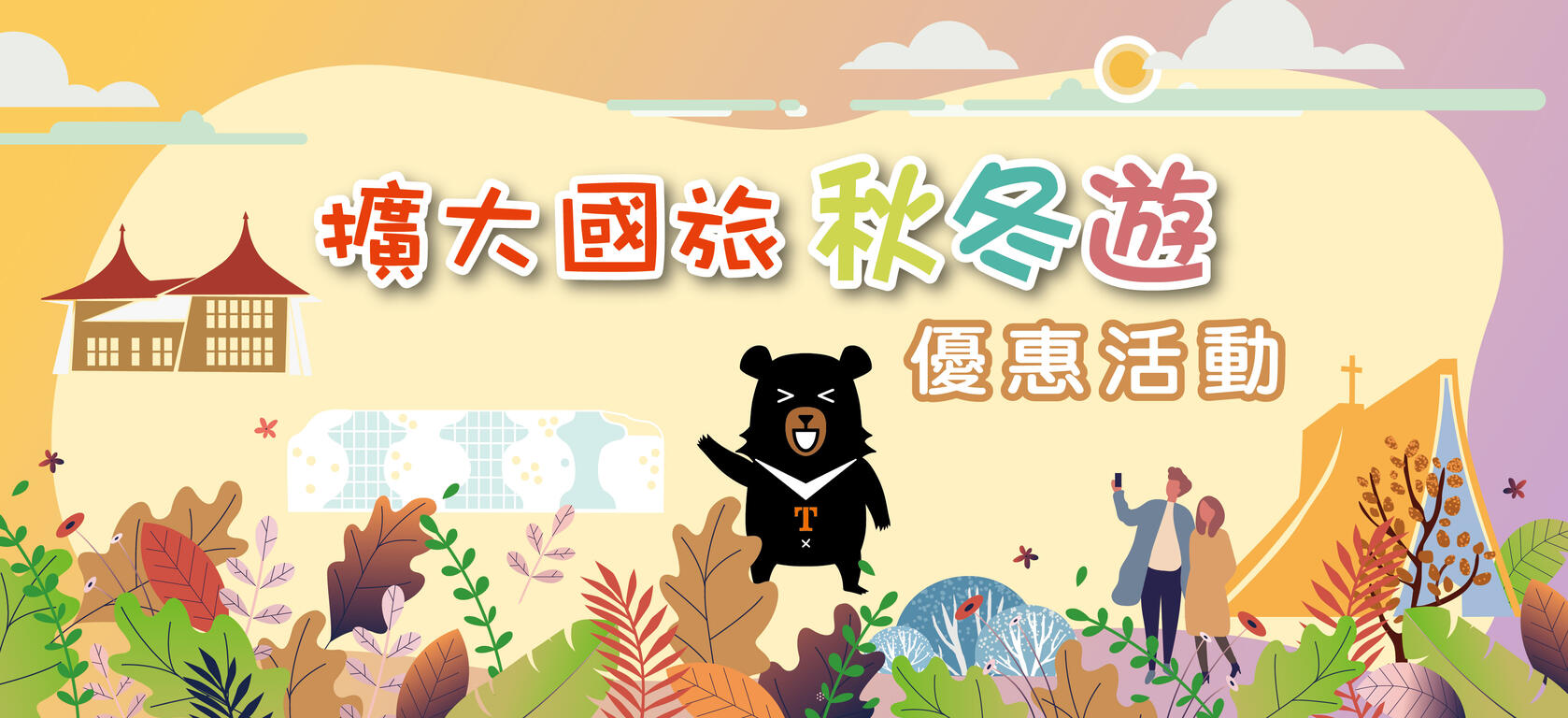 190830-秋冬旅游底图-01