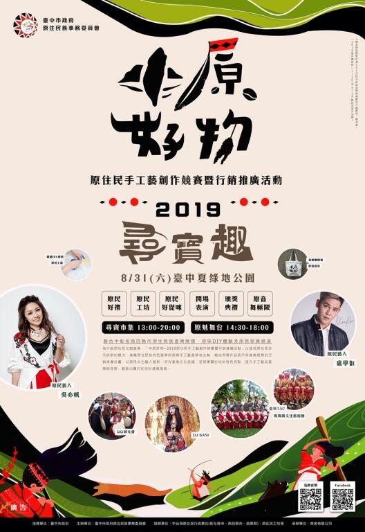 台中周末活动懒人包(8/30-9/1)