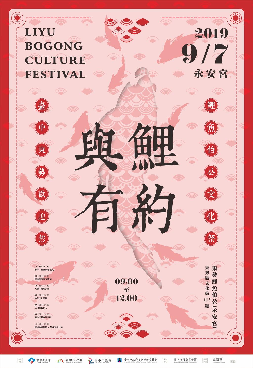 2019台中东势鲤鱼伯公文化祭-与鲤有约