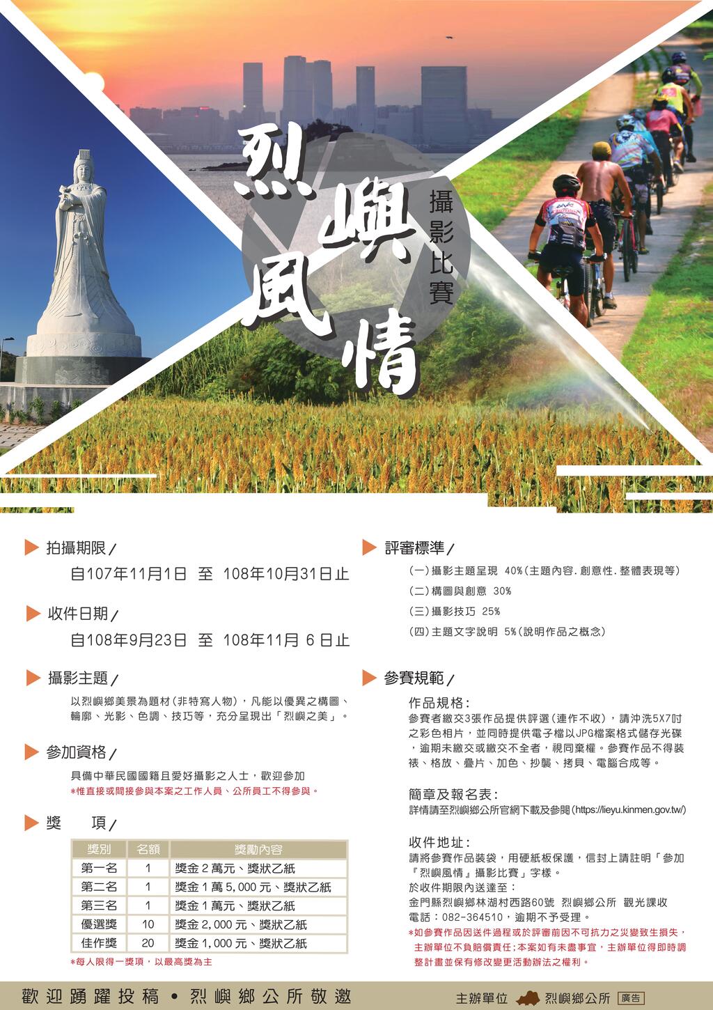 金门县烈屿乡｢烈屿风情｣摄影比赛9/23-11/6