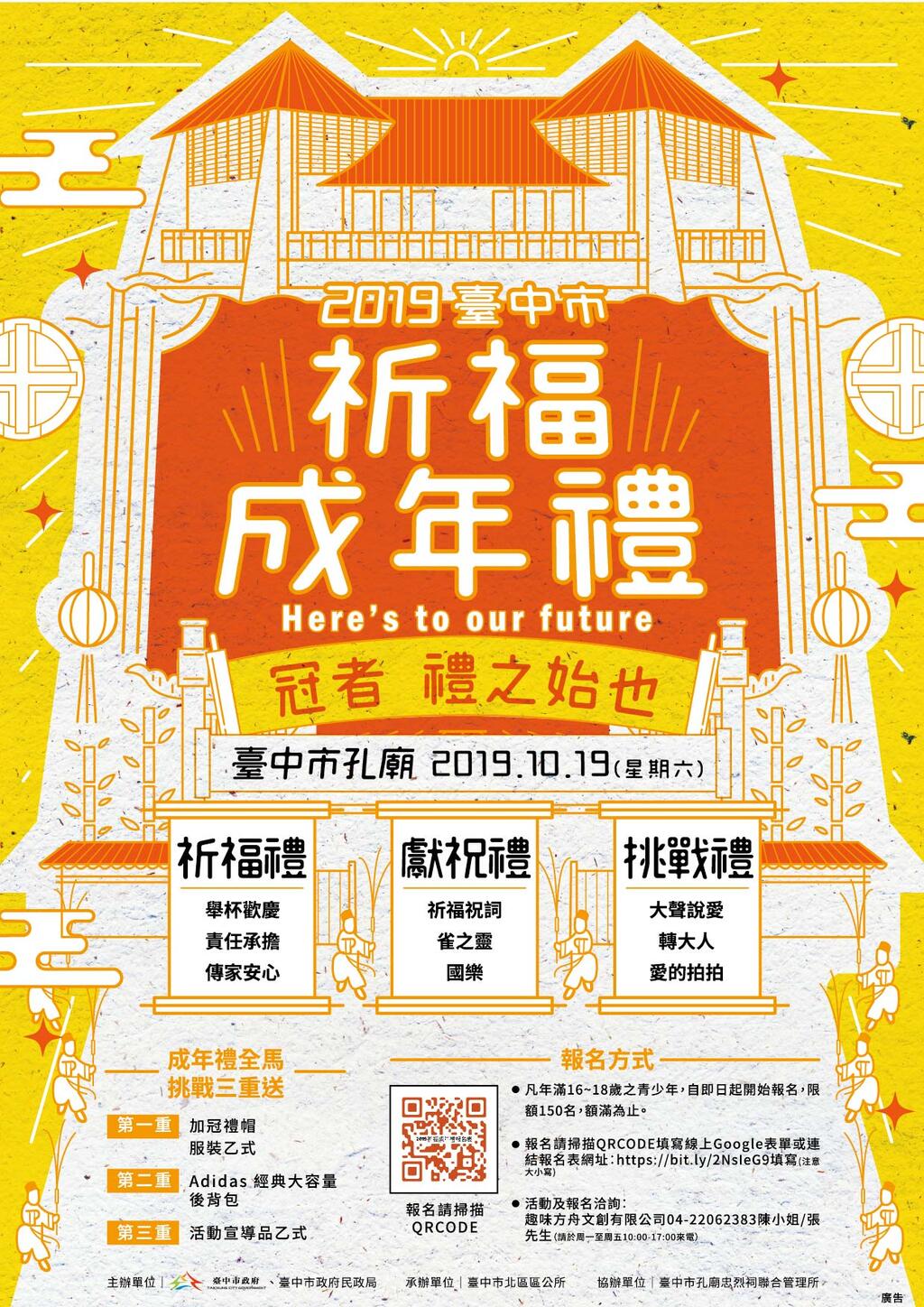 臺中市108年祈福成年禮活動將於10/19登場