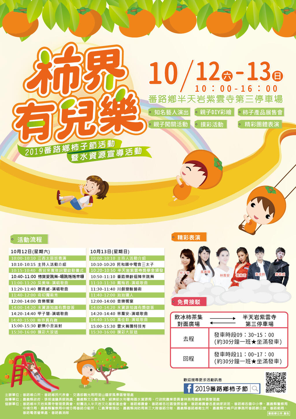 2019番路乡柿子节