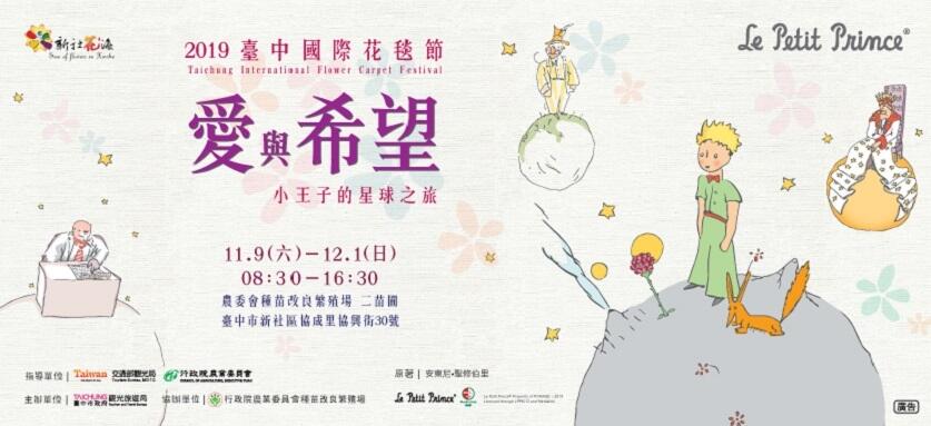 2019 Taichung International Flower Carpet Festival