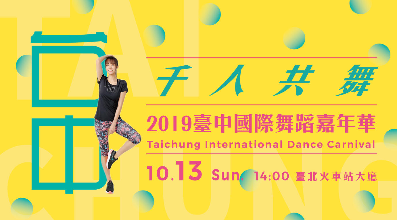 台中周末活动懒人包(10/09-10/13)