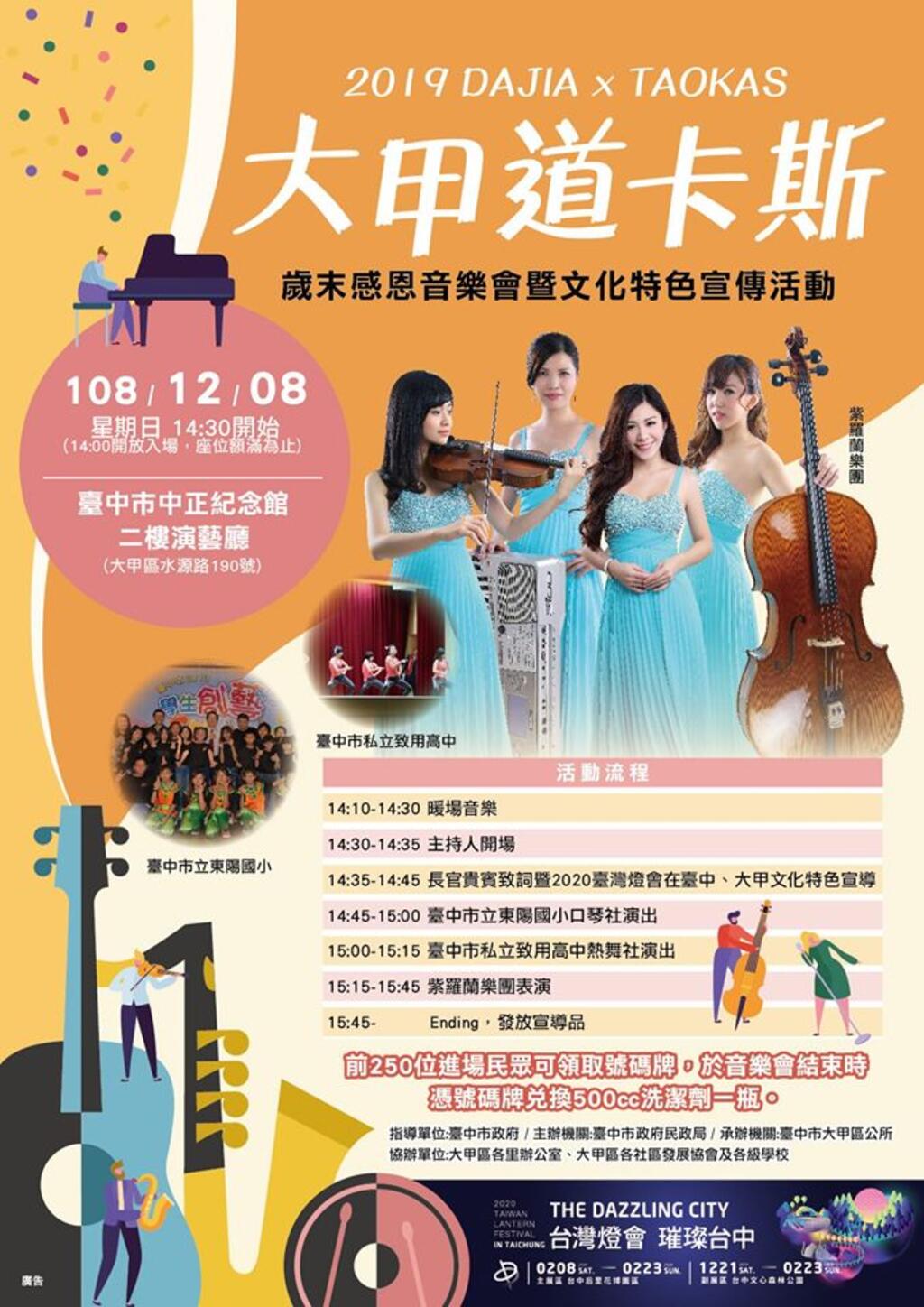 台中周末活动懒人包(12/6-12/8)