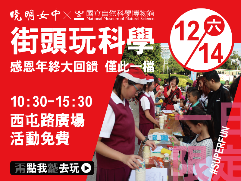 台中周末活动懒人包(12/13-12/15)