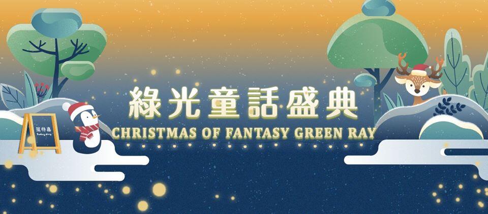 圣诞快乐！台中耶诞市集大集合