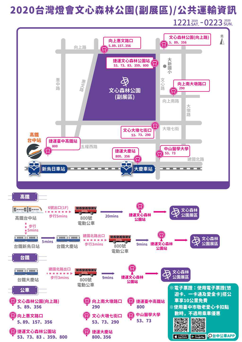 灯会副展区公共运输资讯