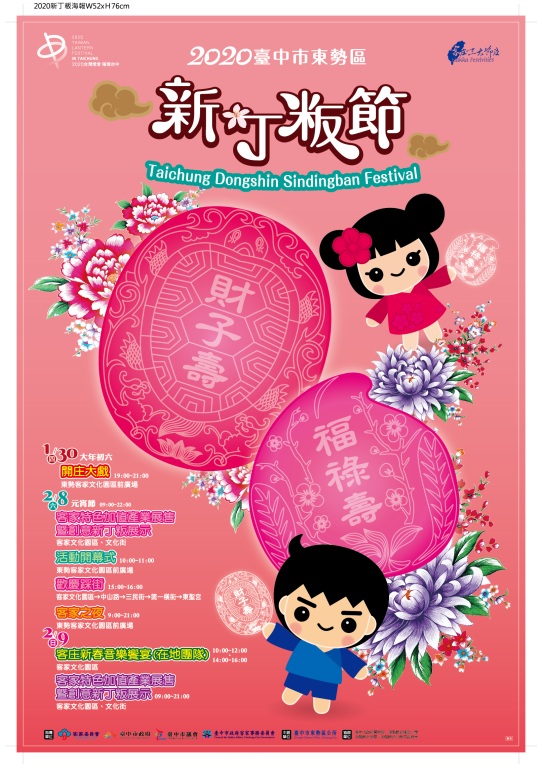 台中周末活動懶人包(2/7-2/9)