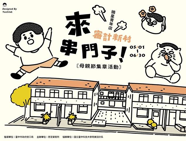 台中活动懒人包(4/16更新)