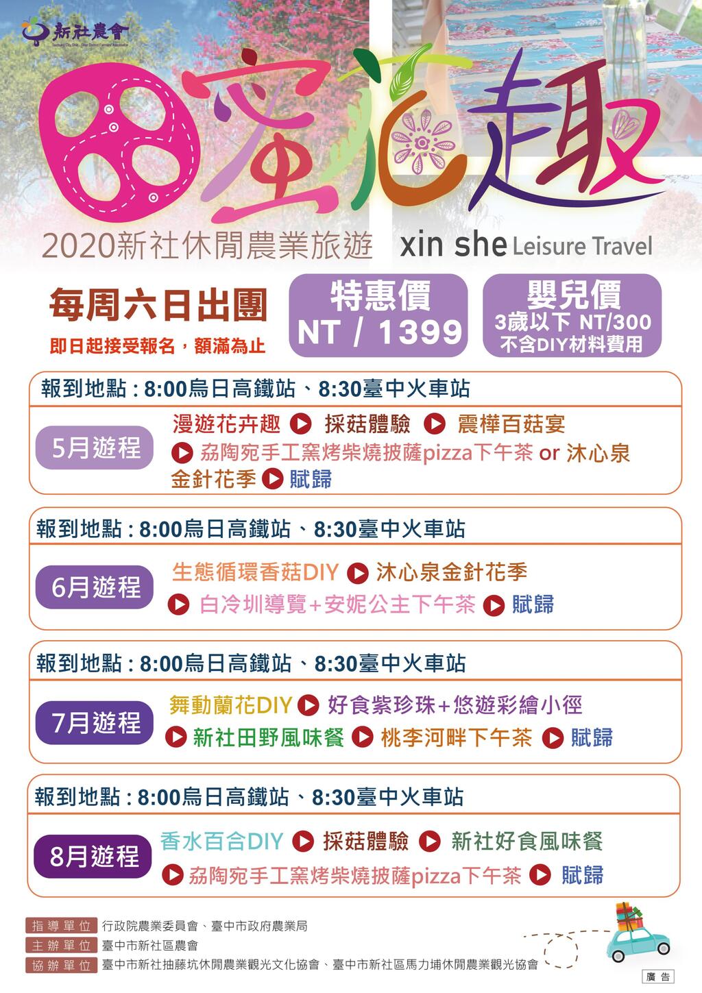 田蜜花趣轻旅行．台中新社这样玩，新社农业体验活动