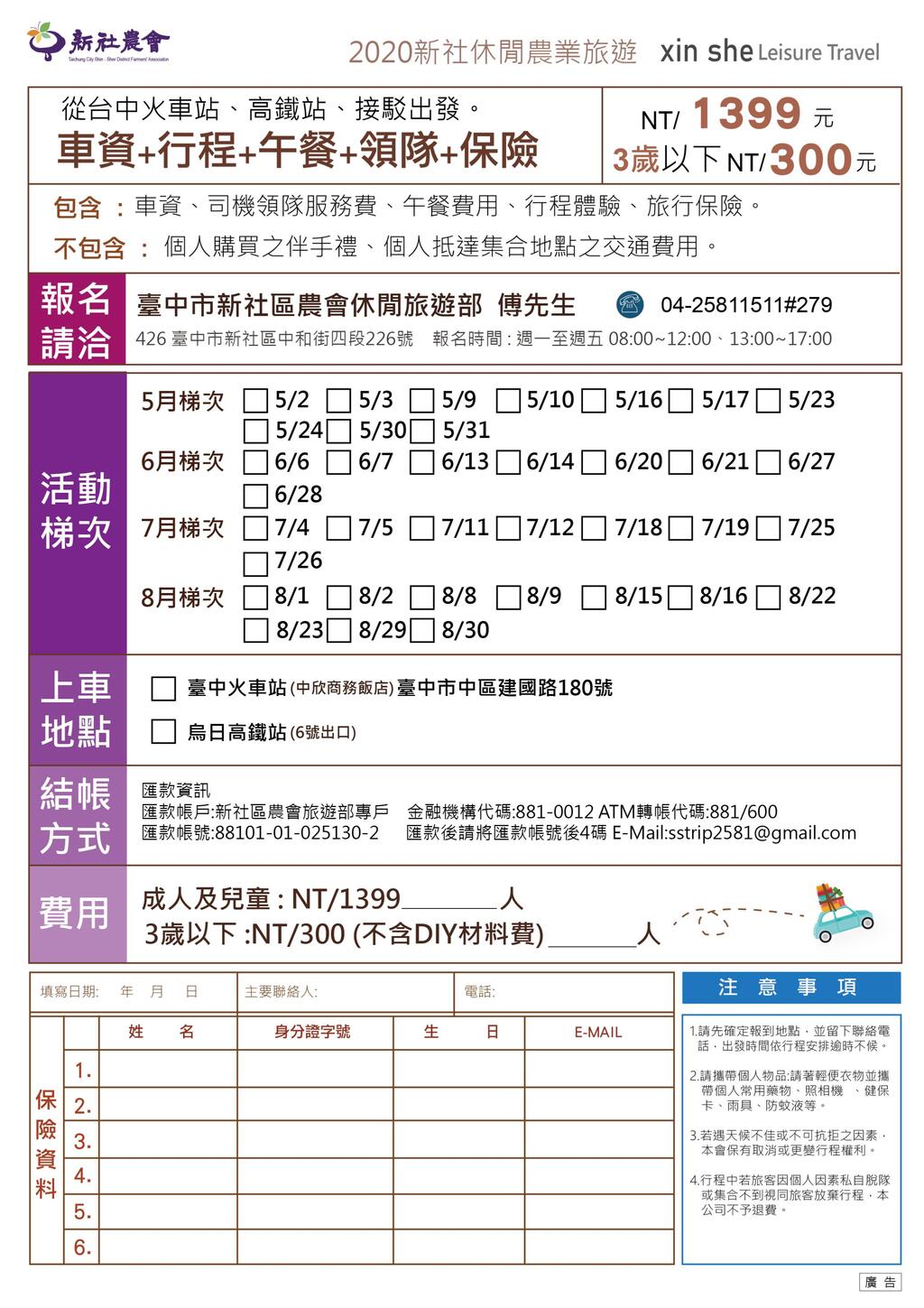 田蜜花趣轻旅行．台中新社这样玩，新社农业体验活动