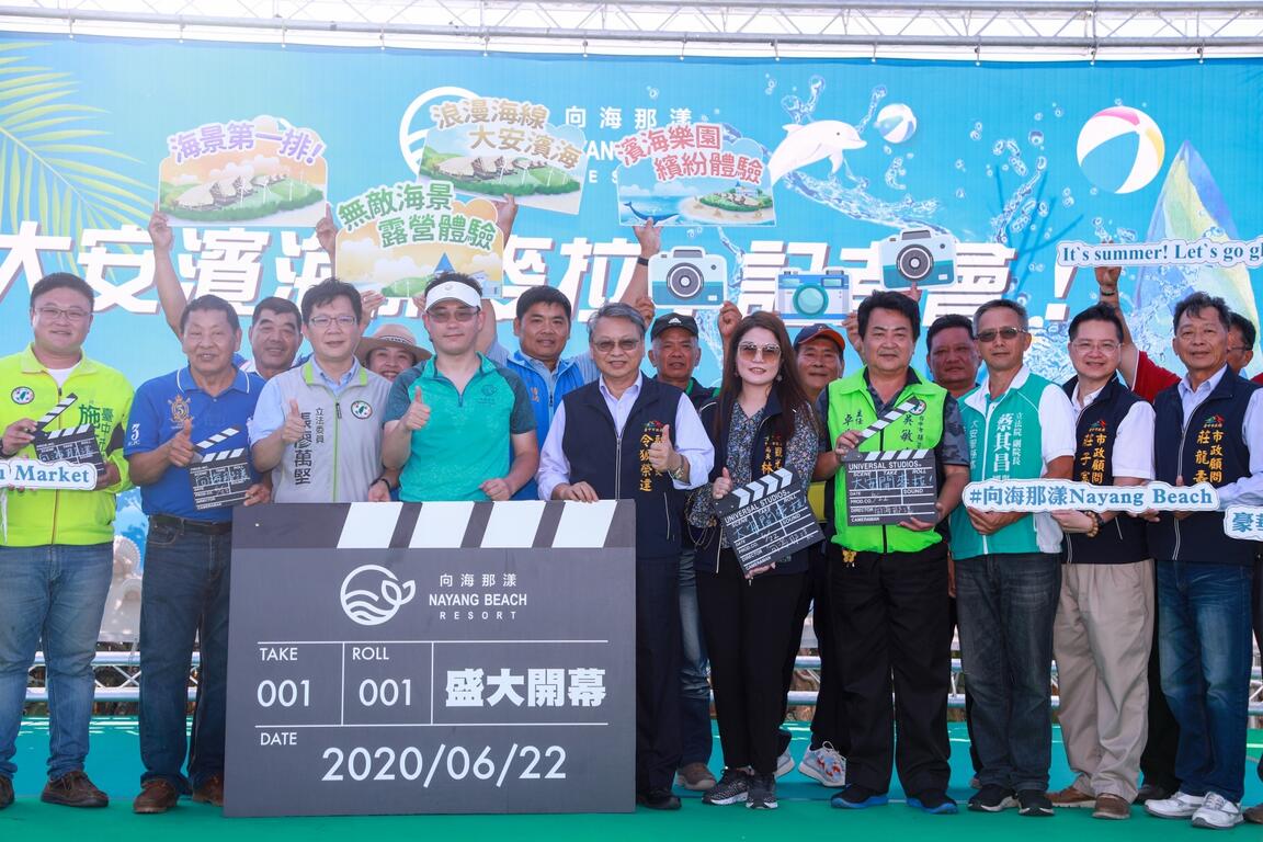 大安濱海開麥啦-向海那漾開幕記者會