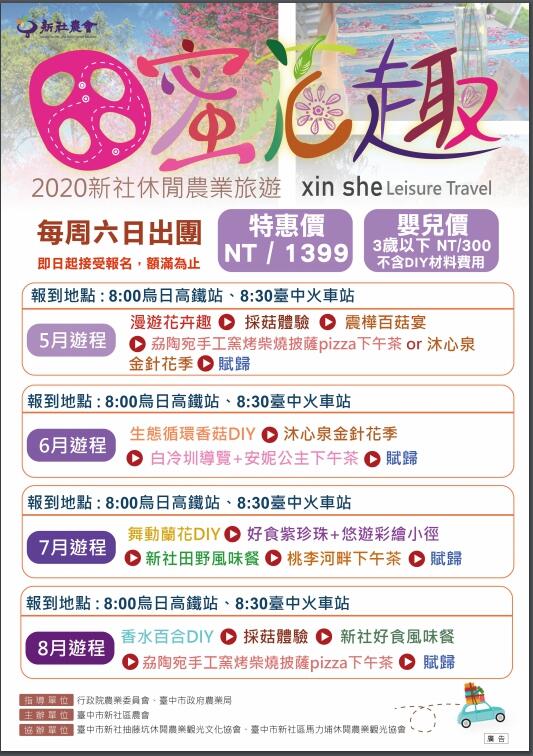 新社區農會於7-8月每周末-皆規劃-田蜜花趣-休閒農業旅遊