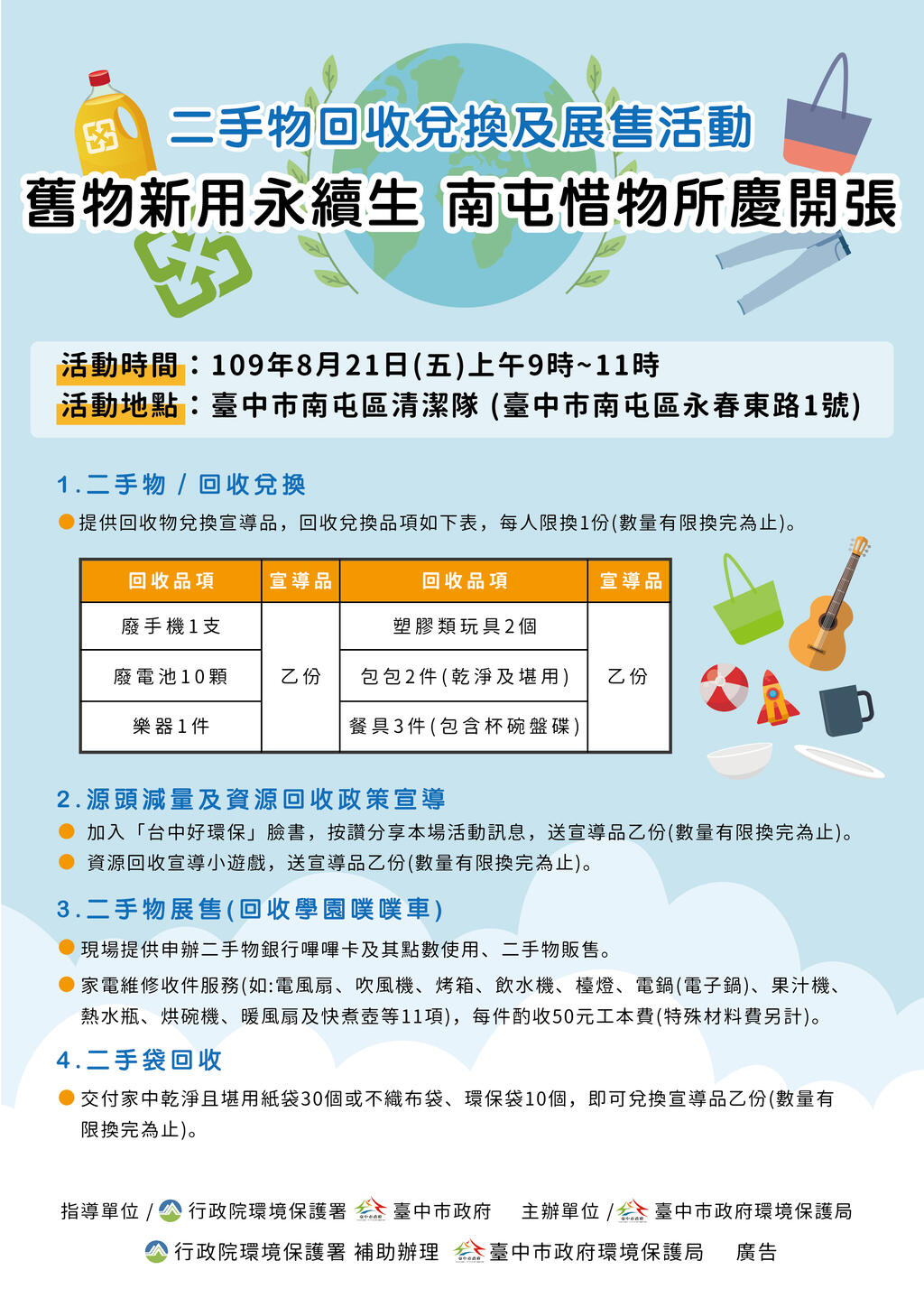 惜物所8月21日庆开张宣传海报